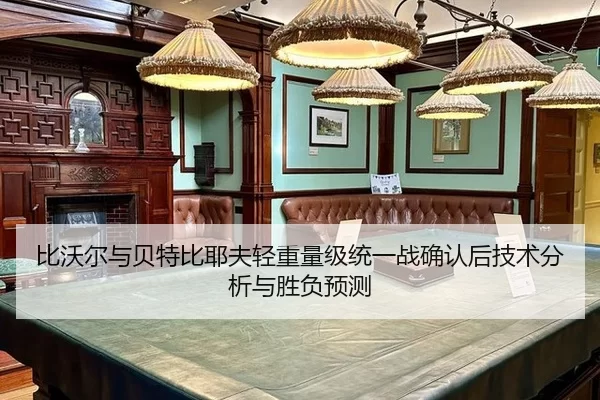 bi-wo-er-yu-bei-te-bi-ye-fu-qing-zhong-liang-ji-tong-yi-zhan-que-ren-hou-ji-shu-fen-xi-yu-sheng-fu-yu-ce-2-522.jpg